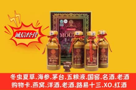 贡嘎县回收50年茅台酒