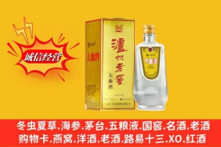 贡嘎县回收泸州老窖