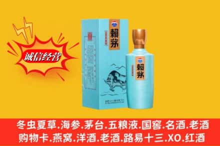 贡嘎县回收赖茅