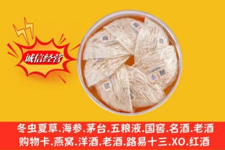 贡嘎县回收燕窝