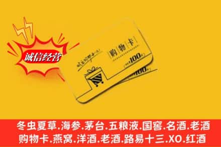 贡嘎县回收购物卡