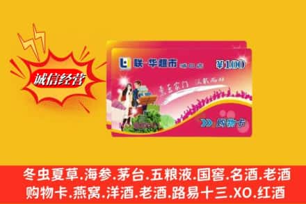 贡嘎县回收商超卡