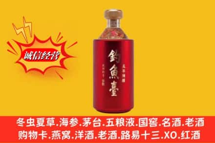 贡嘎县名酒回收钓鱼台酒.jpg